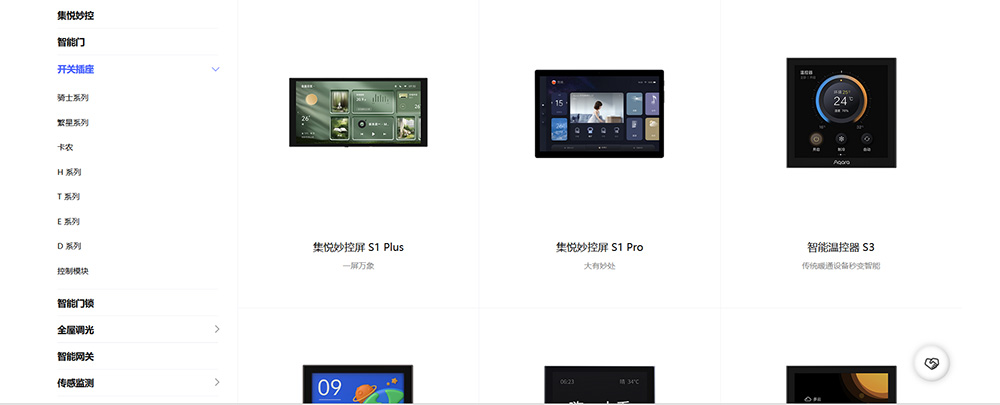 Aqara智能家居官网 细节展示
