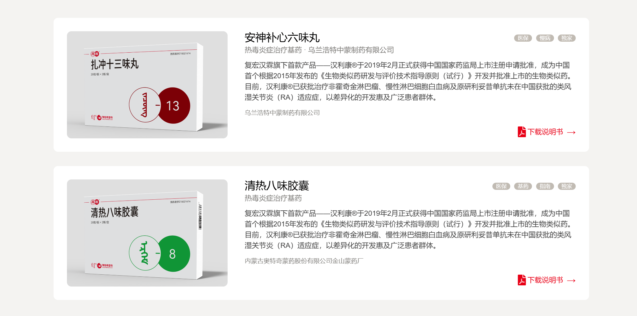 奥特奇蒙药股份公司官网 细节展示