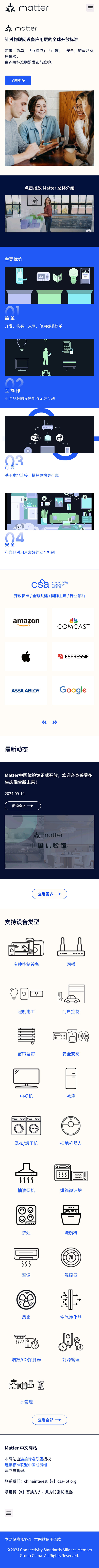 Matter中文官方网站 手机端预览图