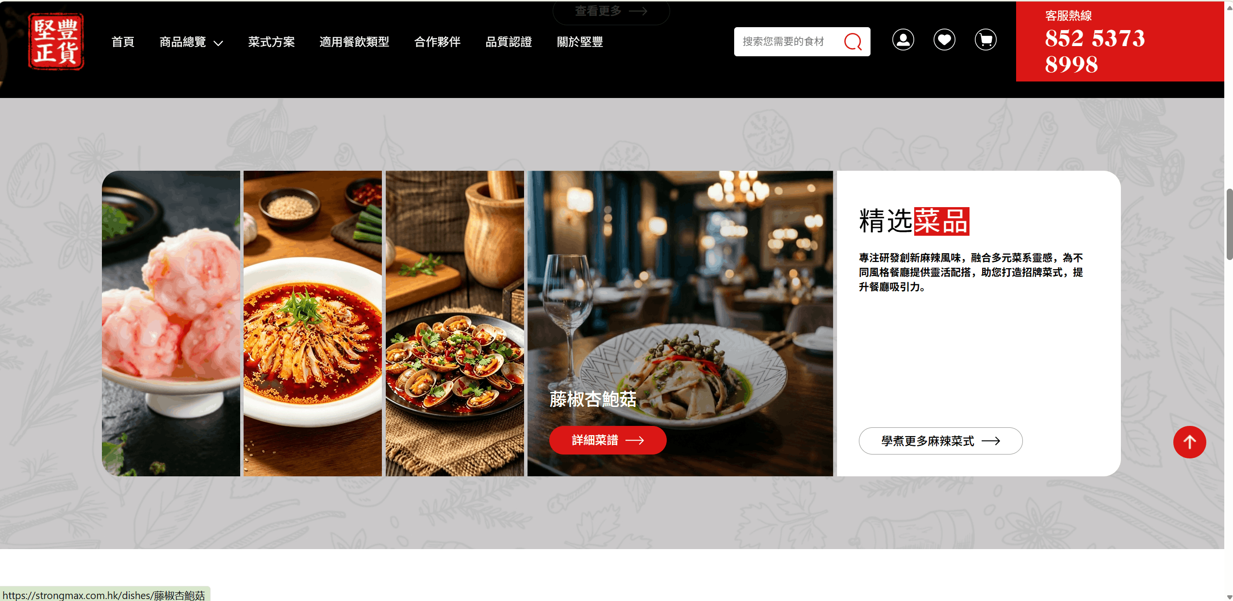 堅豐食材供应链服务商 细节展示