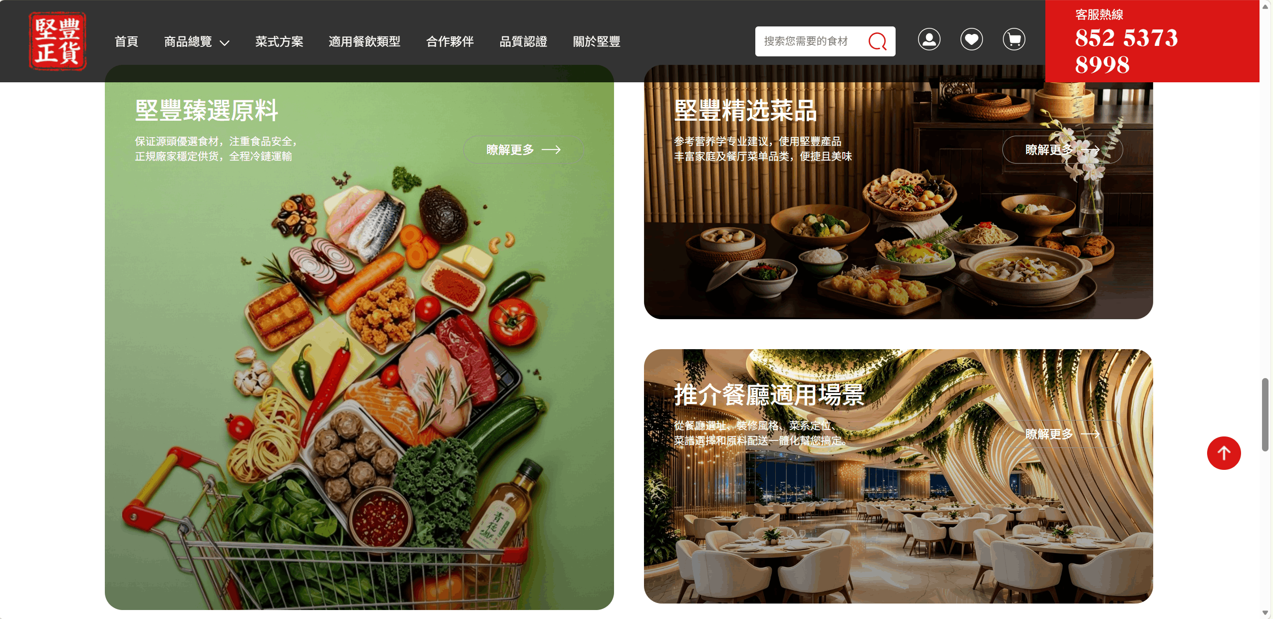 堅豐食材供应链服务商 细节展示