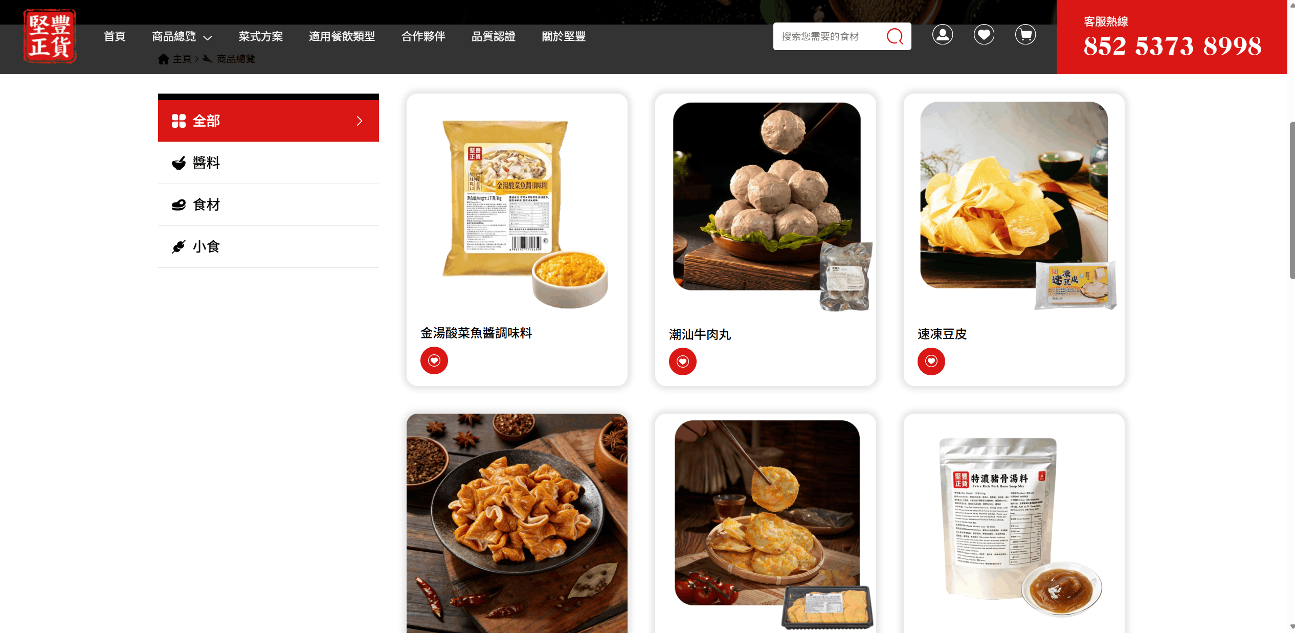 堅豐食材供应链服务商 细节展示
