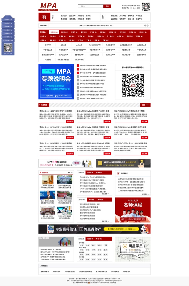 中国MPA网 PC端预览图
