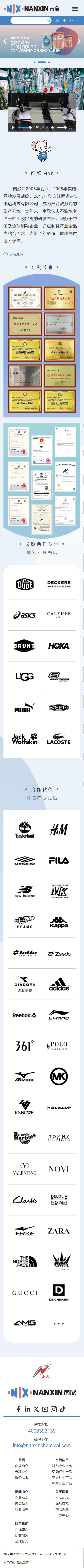 南欣控股有限公司 手机端预览图
