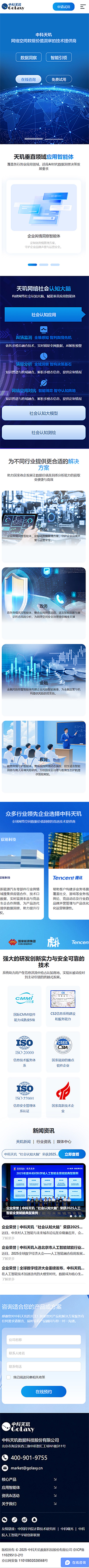 中科天玑数据科技股份有限公司官网 手机端预览图