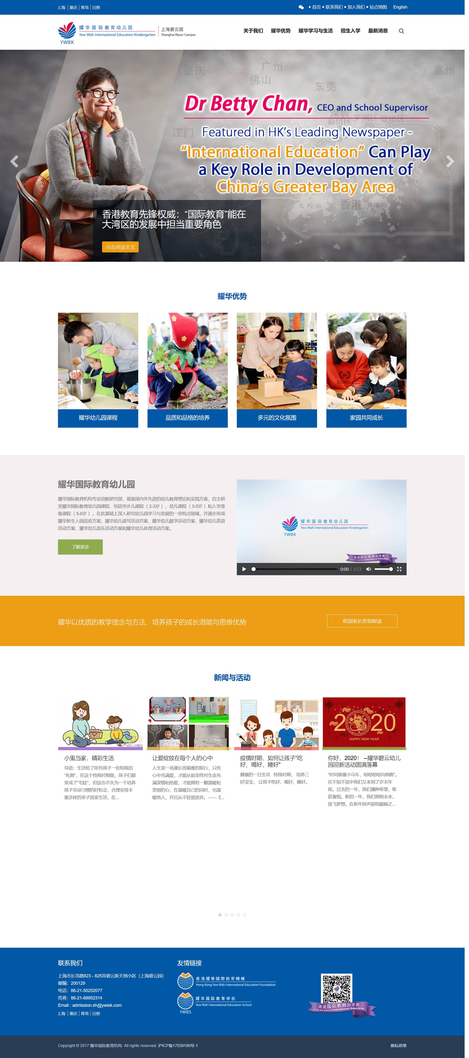 耀华国际幼儿园 PC端预览图