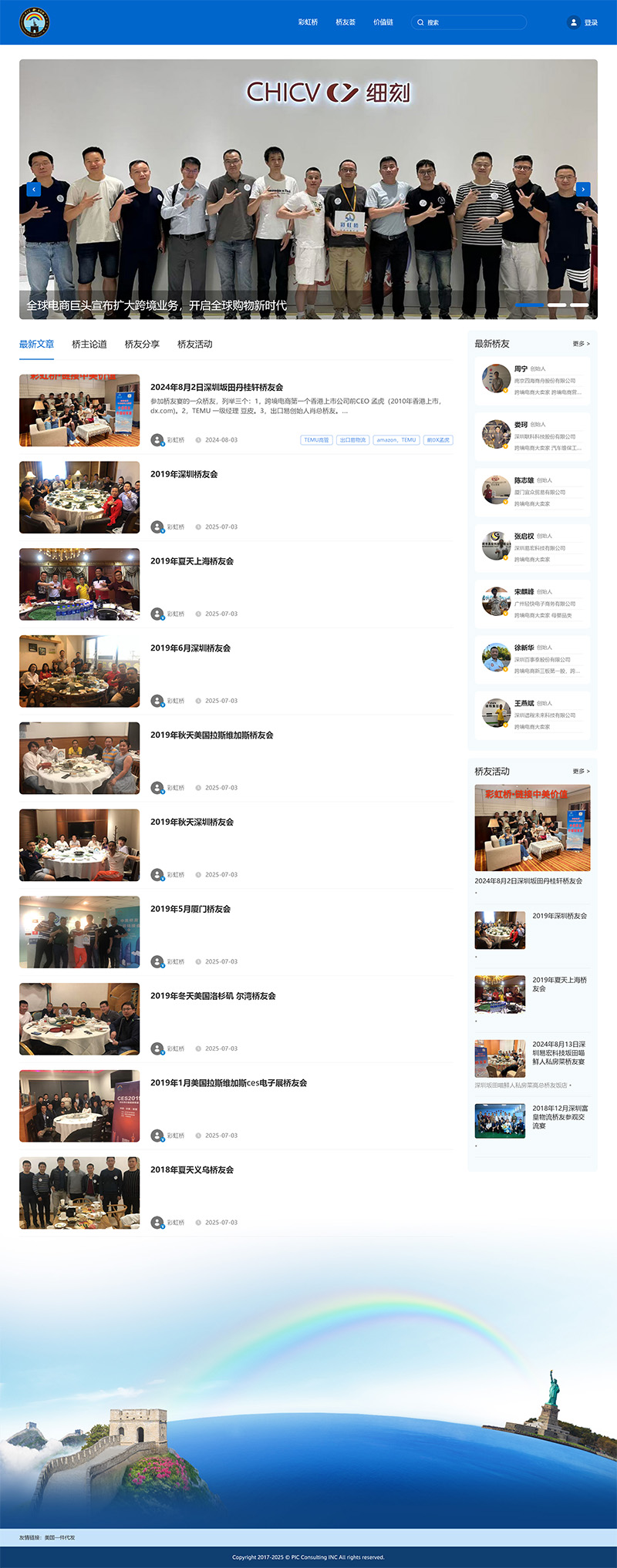 彩虹桥官网 PC端预览图