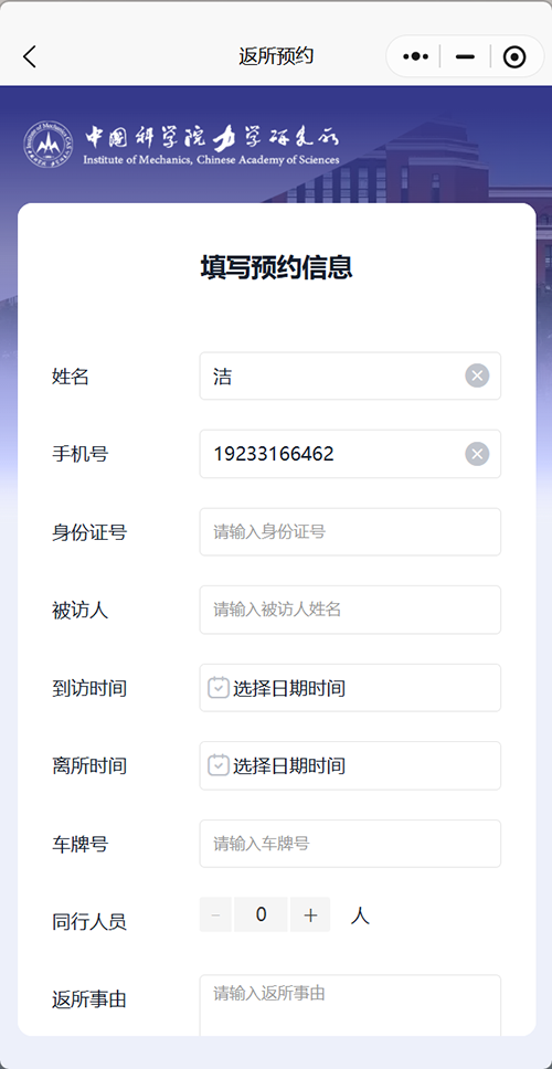 中国科学院力学研究所 细节展示